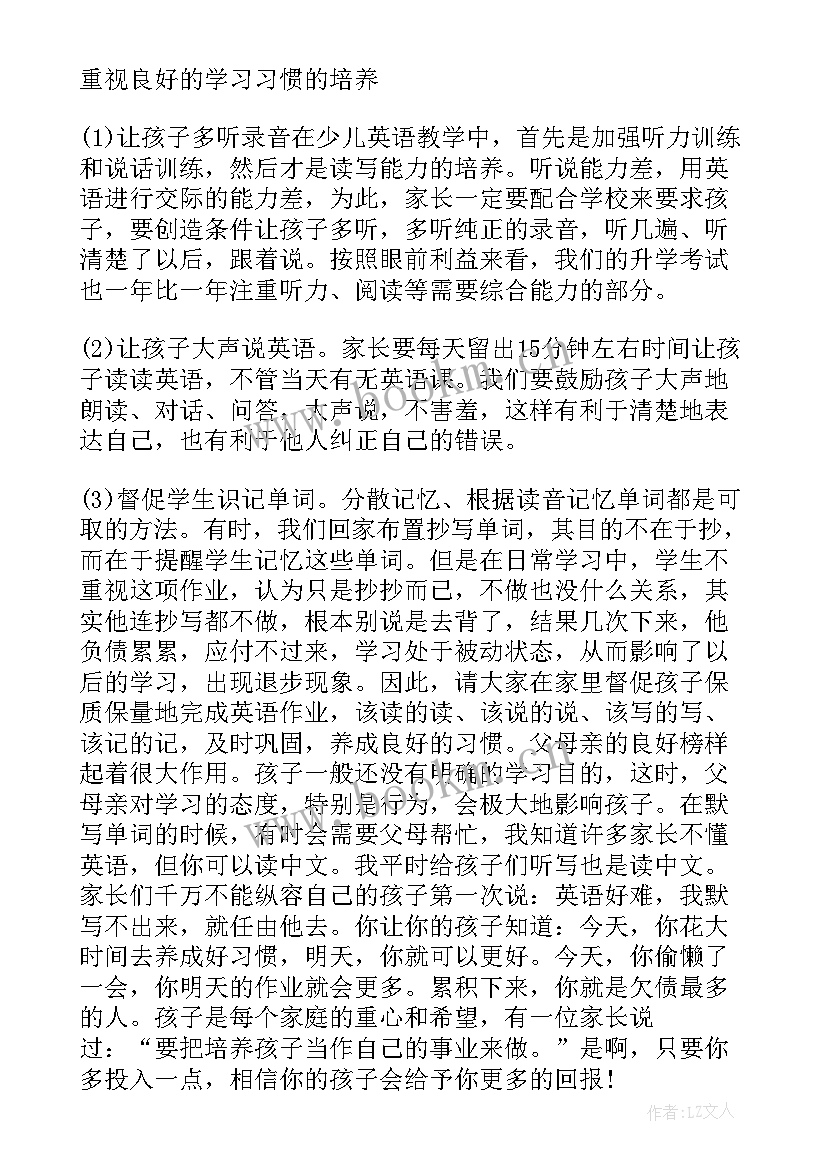 最新小学五年级家长会英语老师发言稿 小学英语老师家长会发言稿(汇总6篇)