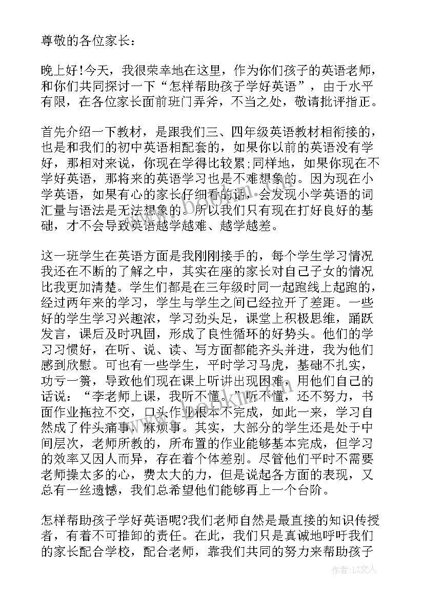 最新小学五年级家长会英语老师发言稿 小学英语老师家长会发言稿(汇总6篇)