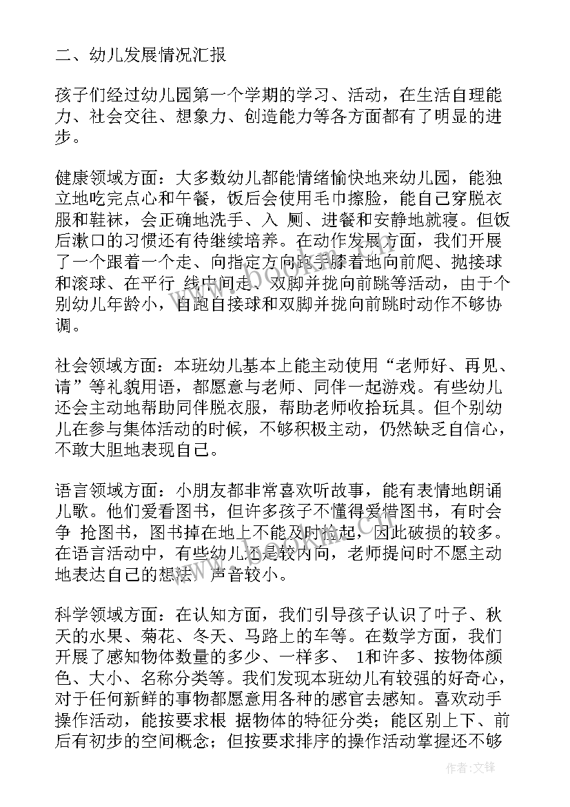 中班上学期期末汇报发言稿 小班第二学期期末家长会发言稿(实用5篇)