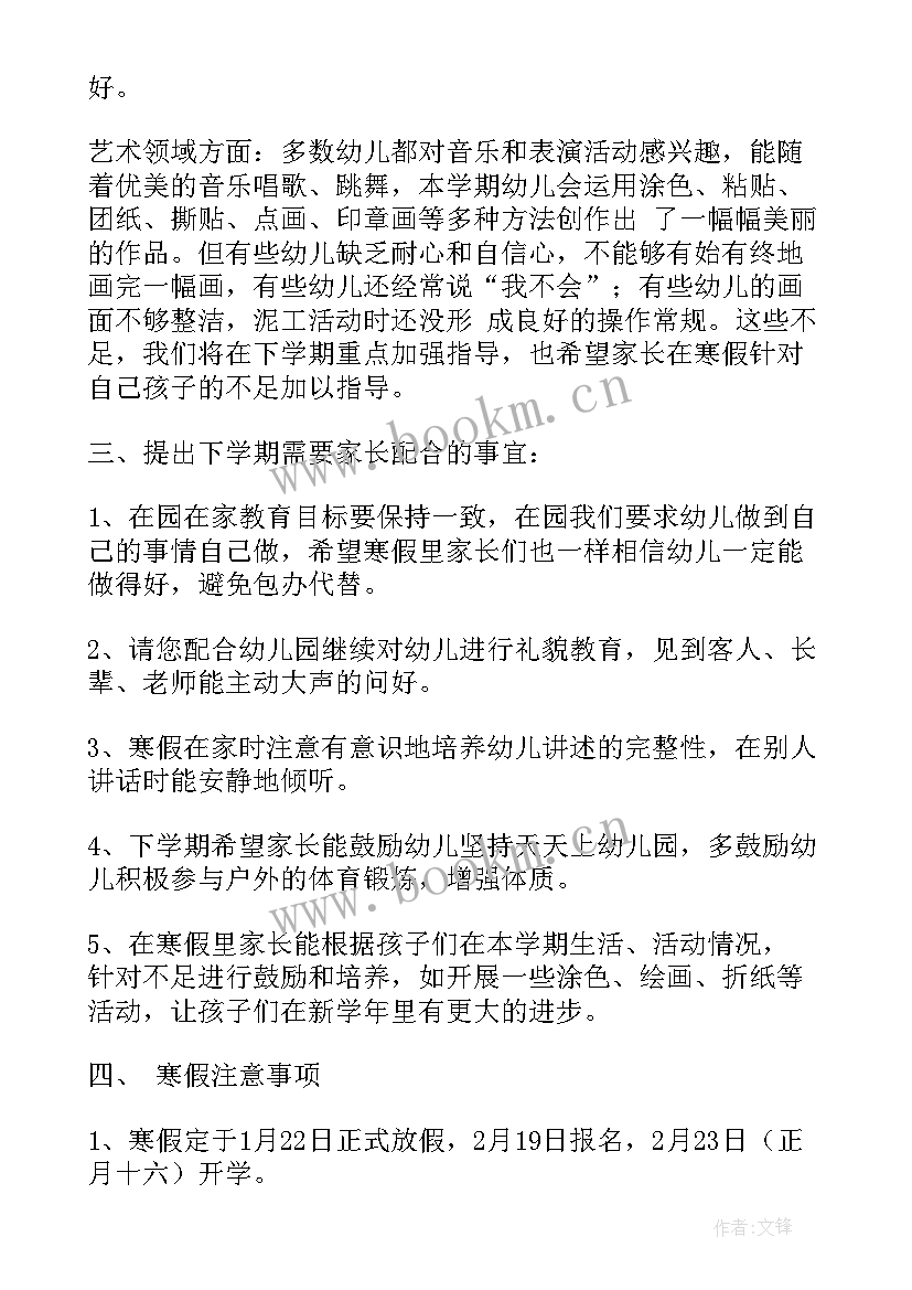 中班上学期期末汇报发言稿 小班第二学期期末家长会发言稿(实用5篇)