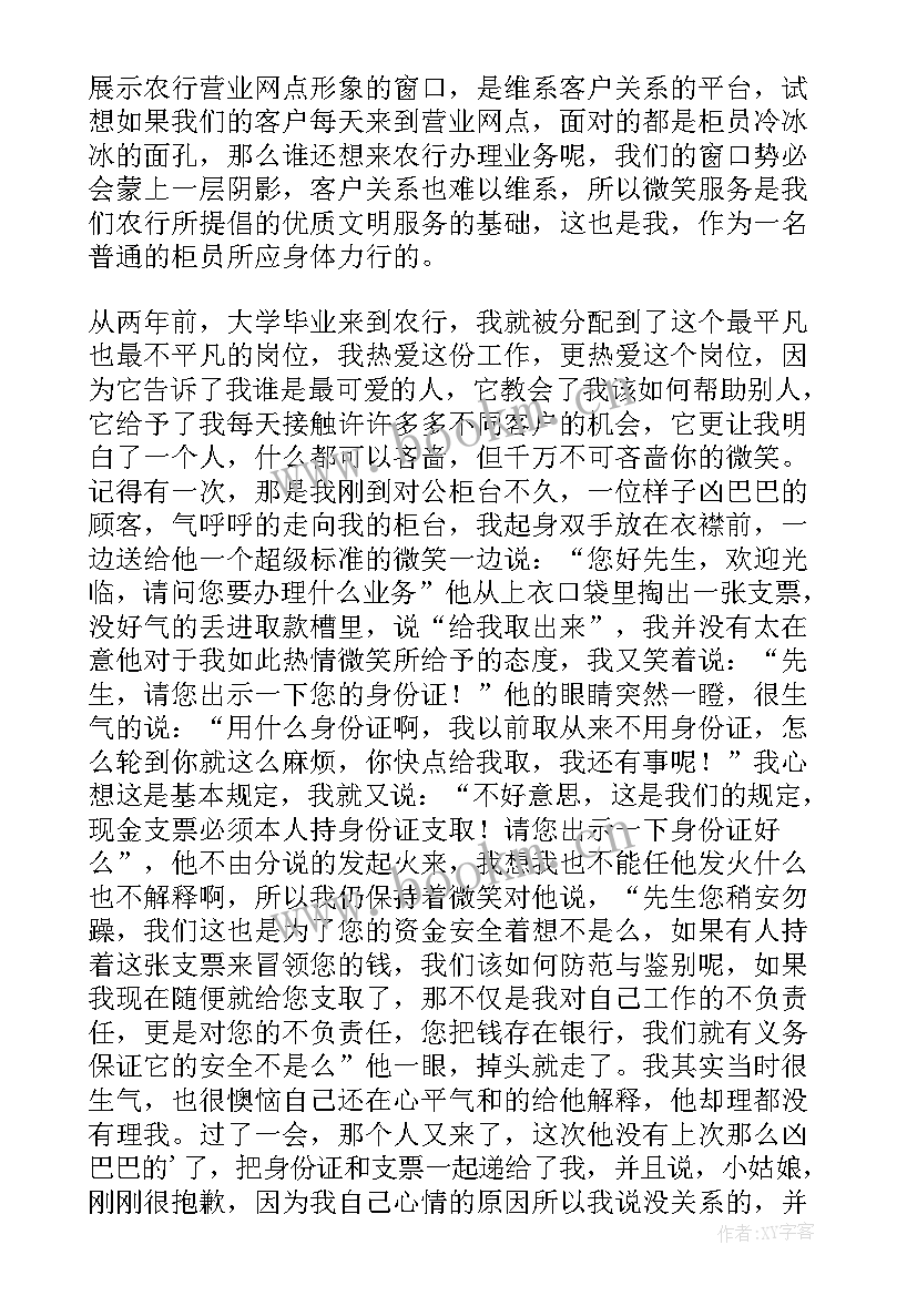 2023年房地产新入职员工发言稿 银行新入职员工发言稿(优秀5篇)