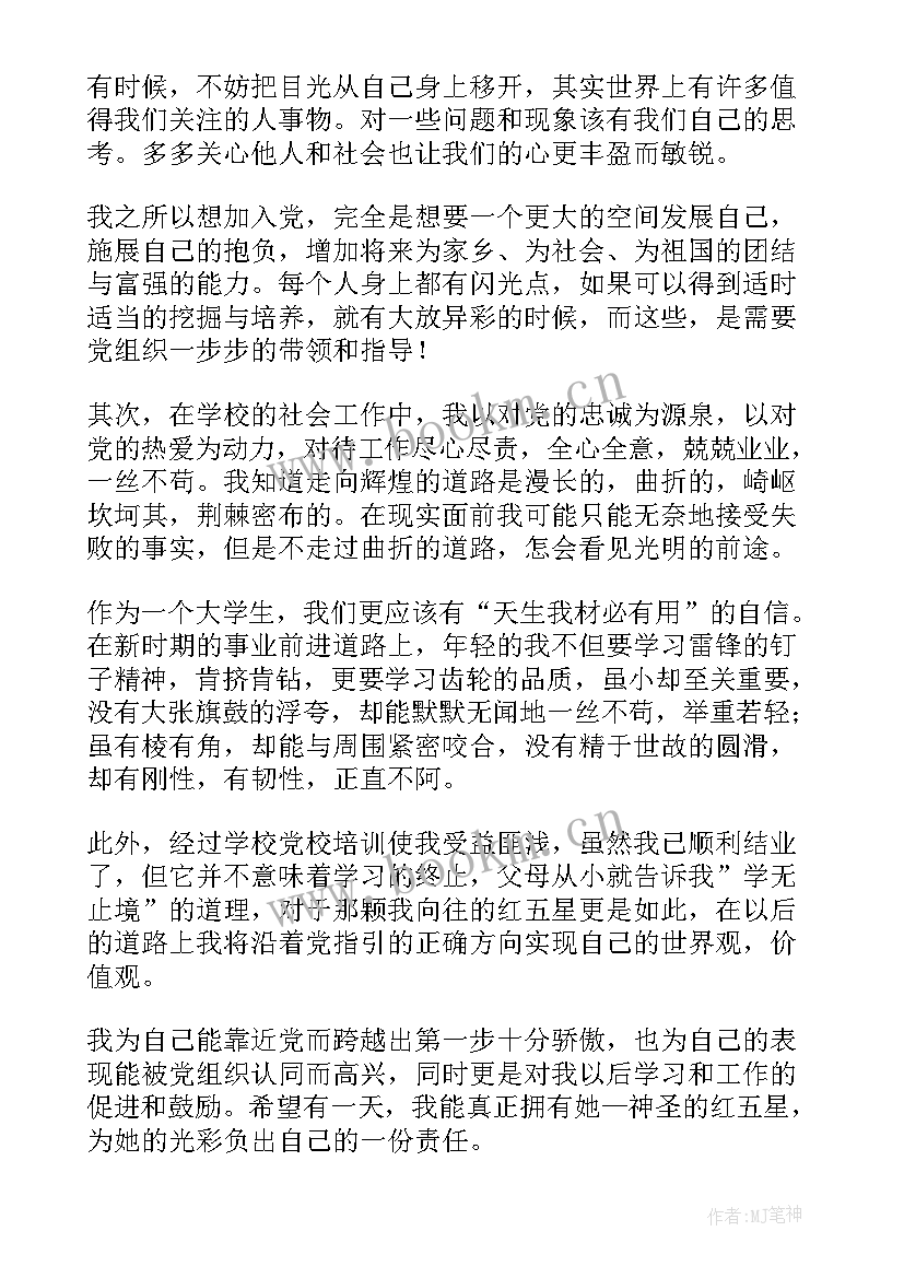 预备党员大学生思想汇报 大学生预备党员思想汇报(大全5篇)