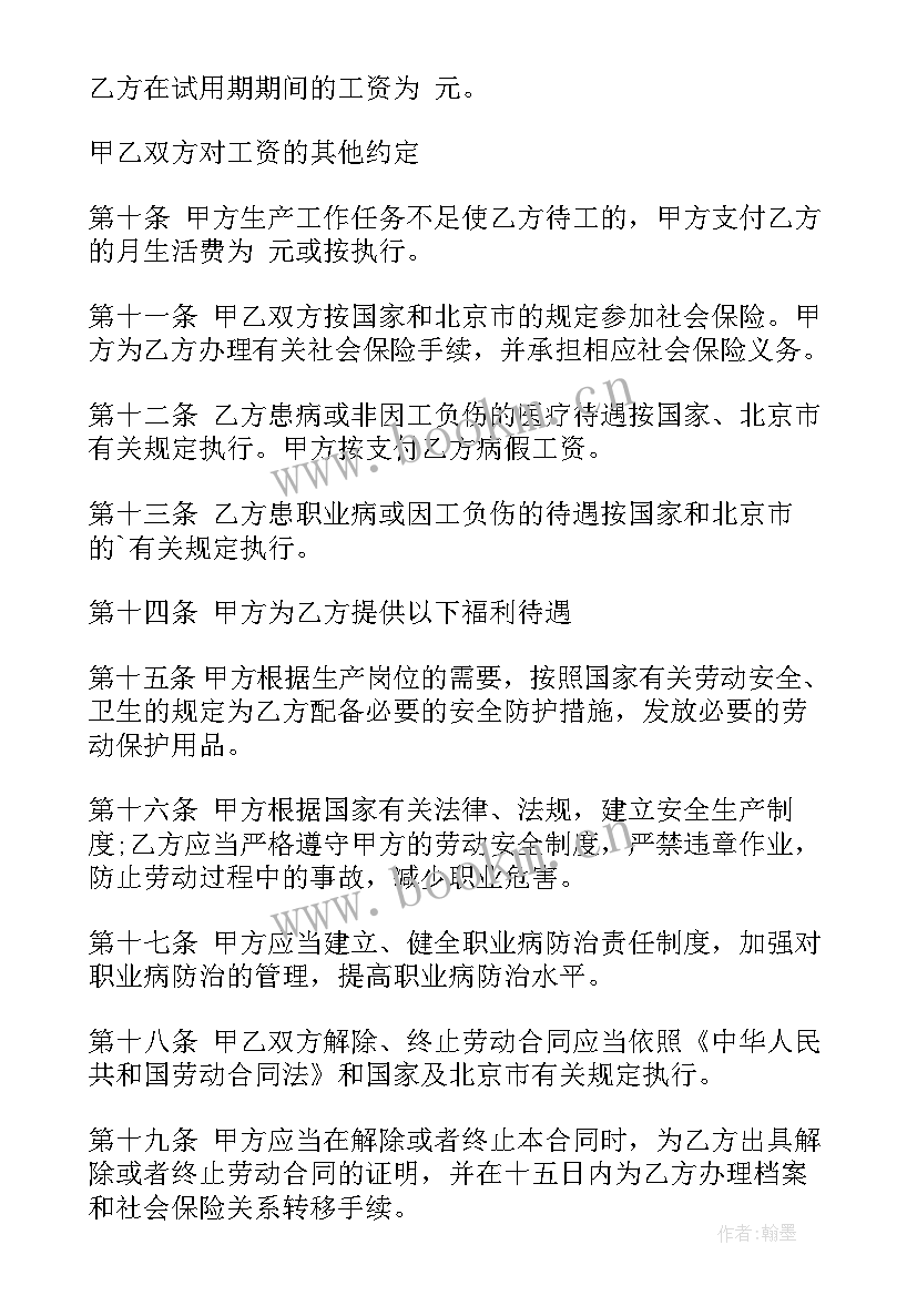 最新可以订立无固定期限合同的情形有哪些(通用5篇)