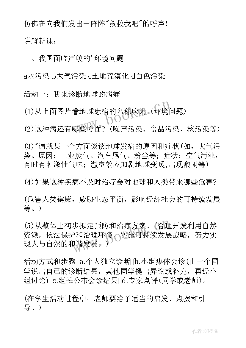 2023年八年级思品教案人教版(实用5篇)