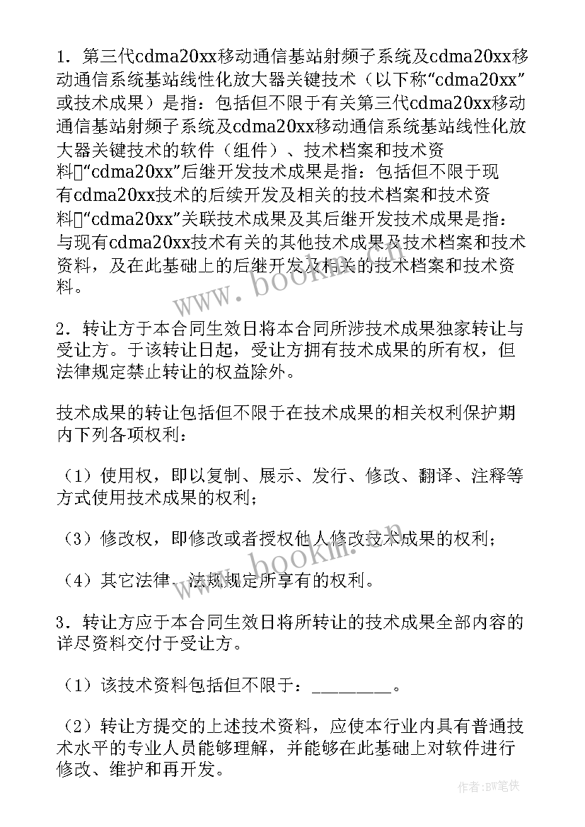 技术合同的开票内容(优质5篇)