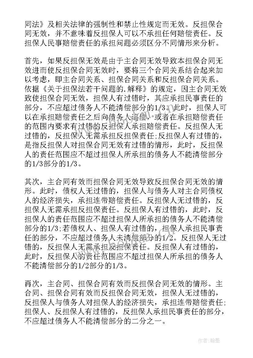 担保合同无效的赔偿责任(通用5篇)