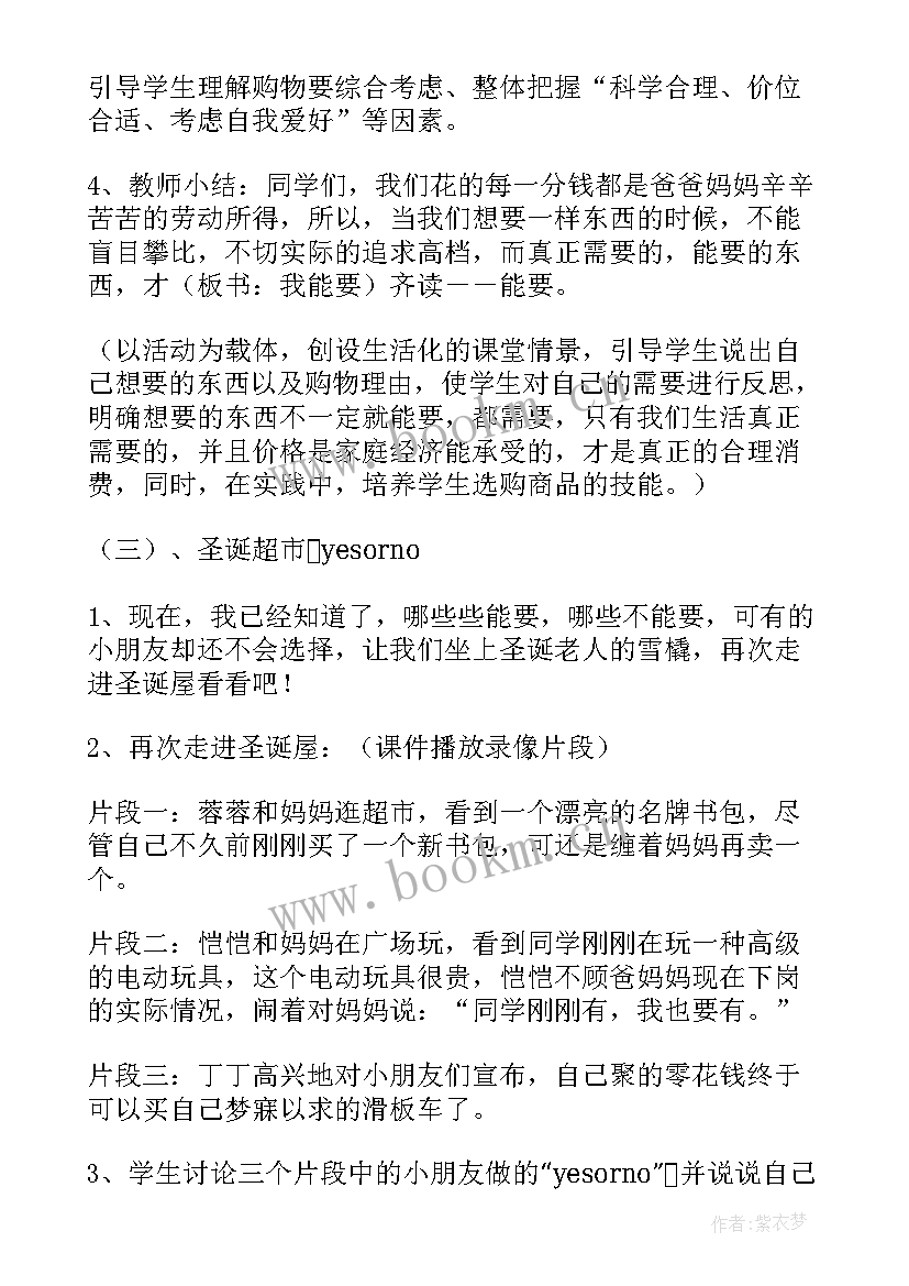 最新初中思想品德教学设计 初中思想品德教案(优质5篇)