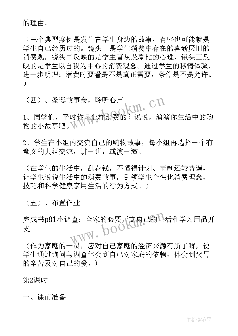 最新初中思想品德教学设计 初中思想品德教案(优质5篇)