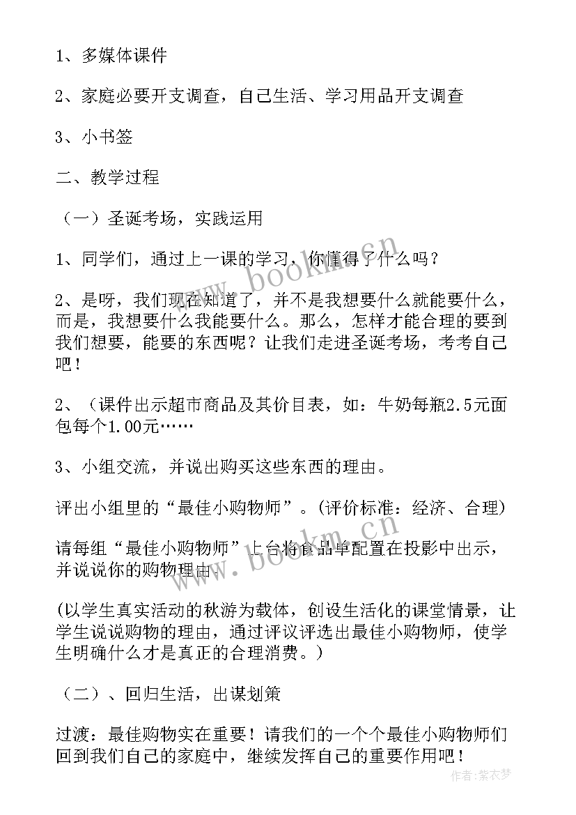 最新初中思想品德教学设计 初中思想品德教案(优质5篇)