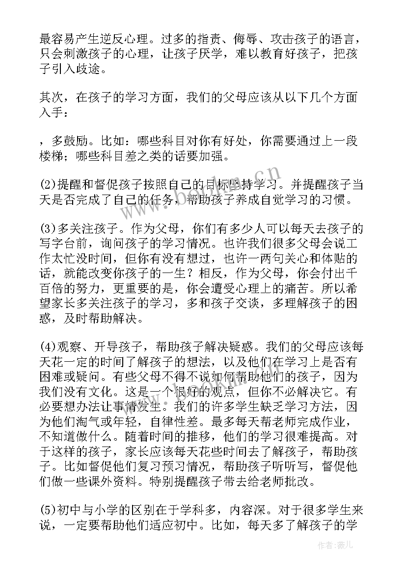 班主任家长会班主任发言稿初中(优质9篇)