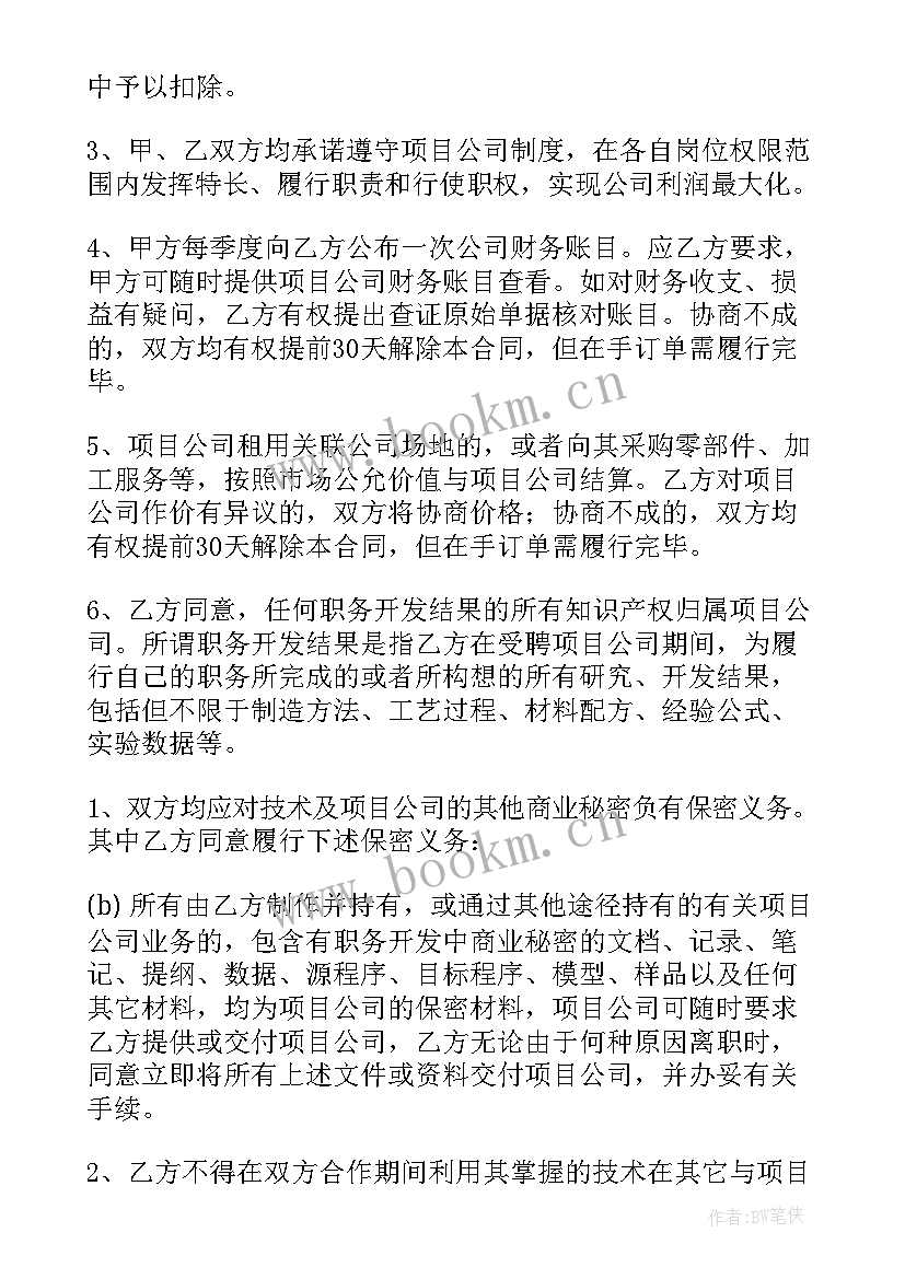 技术入股合同需要注意(通用7篇)