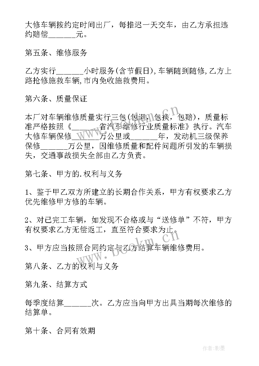 2023年技术维修合同下载(精选5篇)