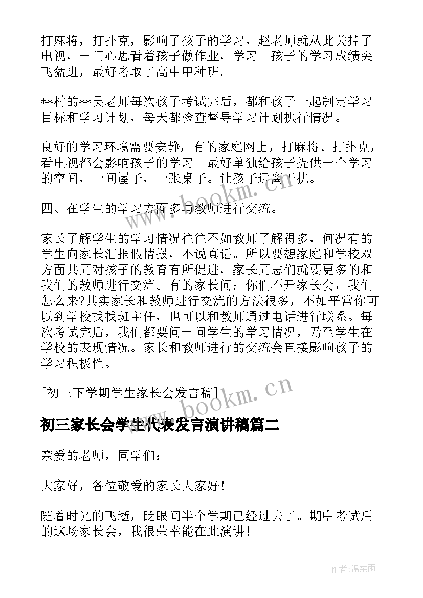 2023年初三家长会学生代表发言演讲稿(大全6篇)