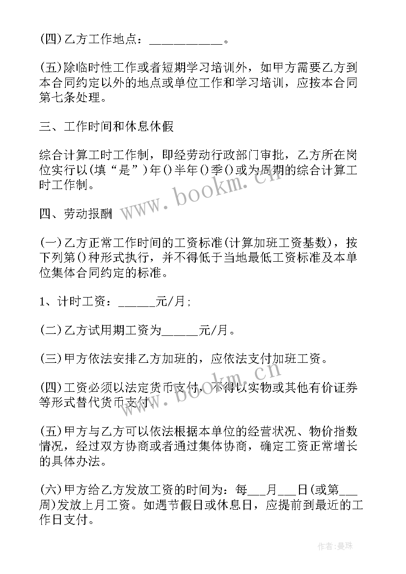 工资发放合同(模板5篇)