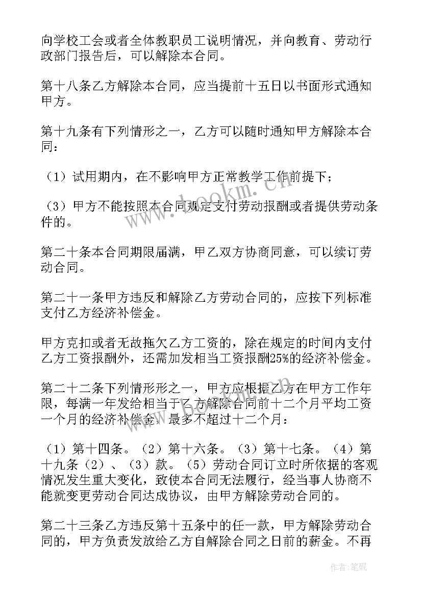 2023年合同解除与损害赔偿的关系(优秀6篇)