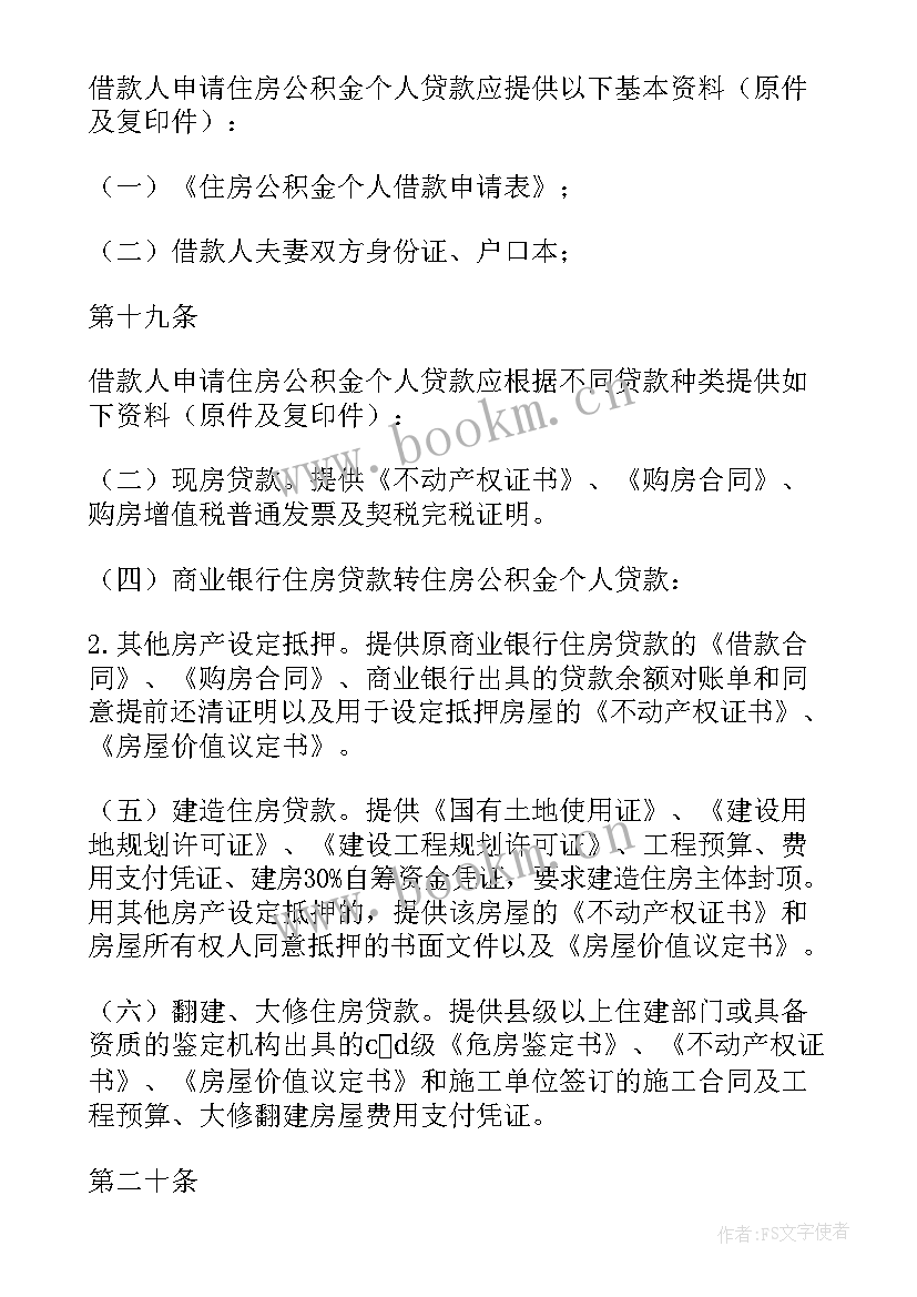 江苏银行房产抵押合同查询 银行抵押房产转让合同共(实用5篇)