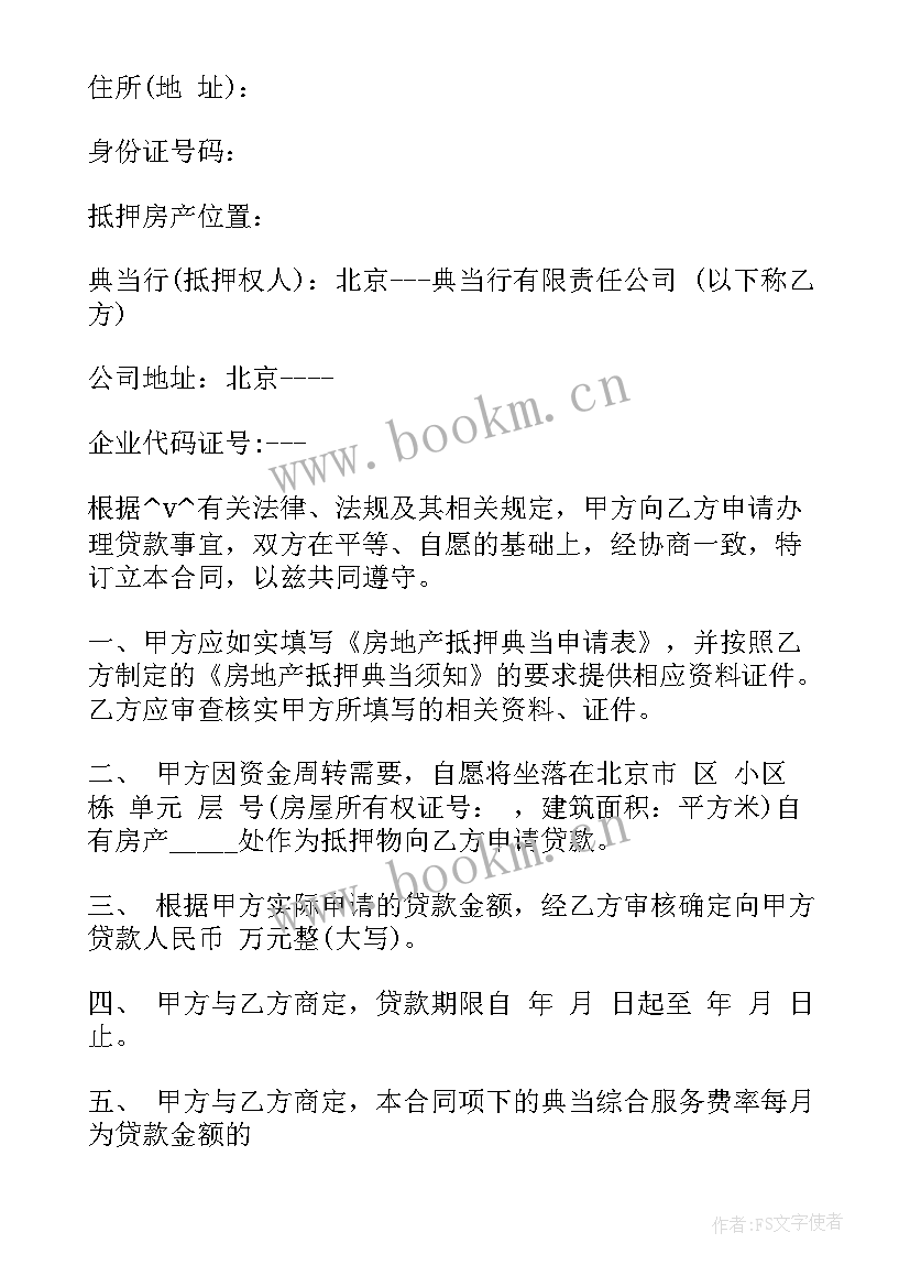 江苏银行房产抵押合同查询 银行抵押房产转让合同共(实用5篇)