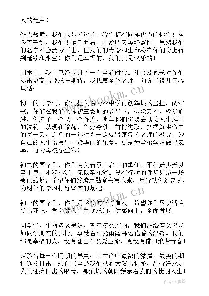 初中开学典礼老师致辞 初中学校春季开学典礼教师代表发言稿(通用5篇)