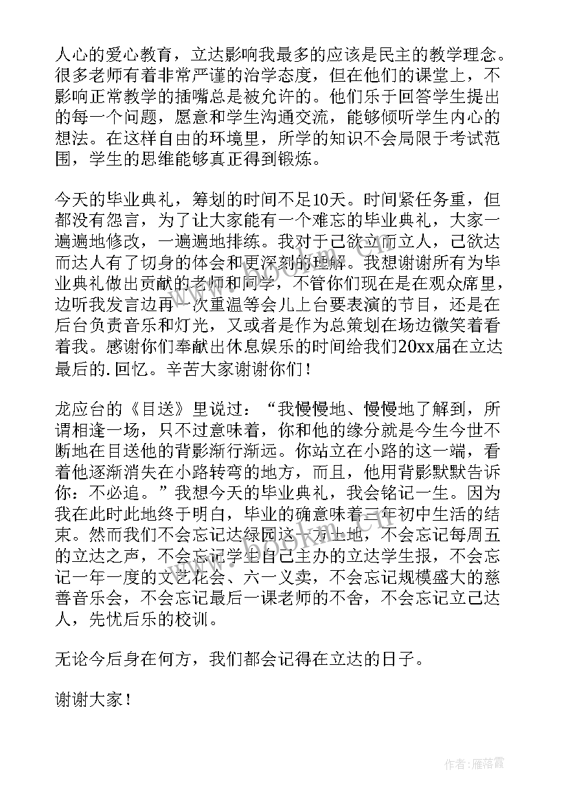 最新初三期中表彰会学生代表讲话稿(大全6篇)