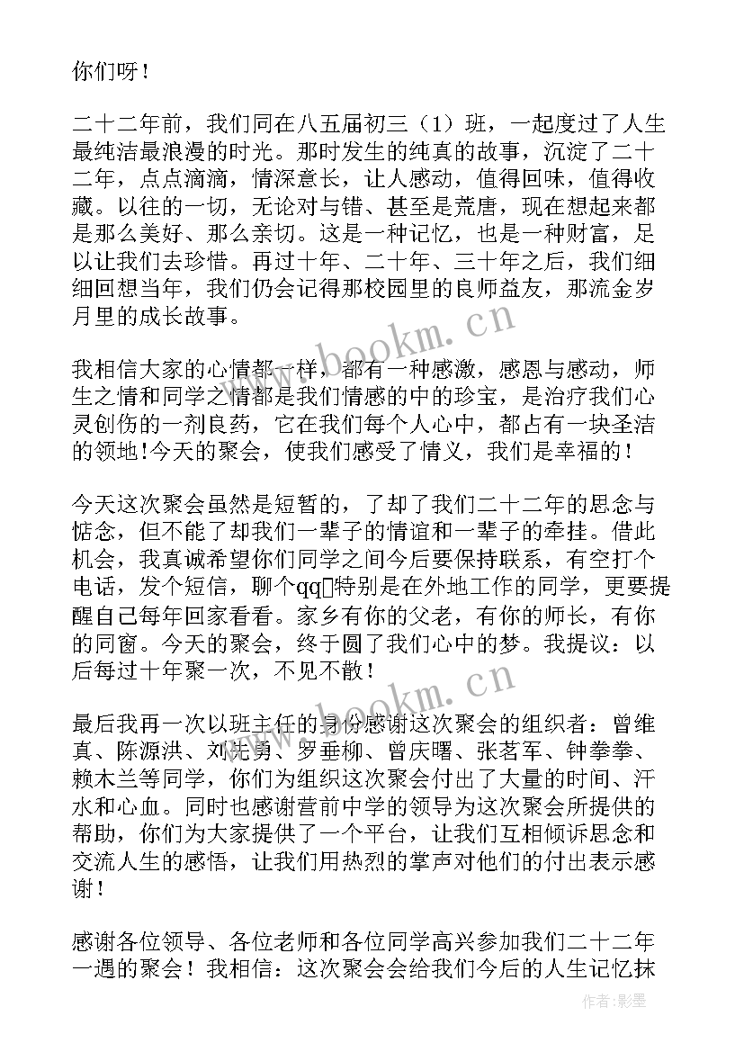 同学会发言稿(精选5篇)