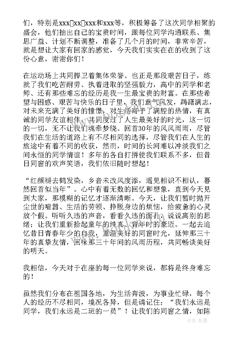 同学会发言稿(精选5篇)