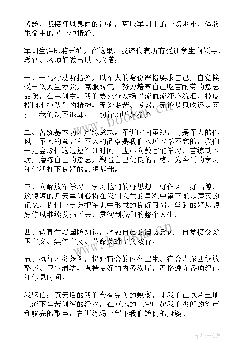 2023年军校新生代表发言稿大学(优秀6篇)