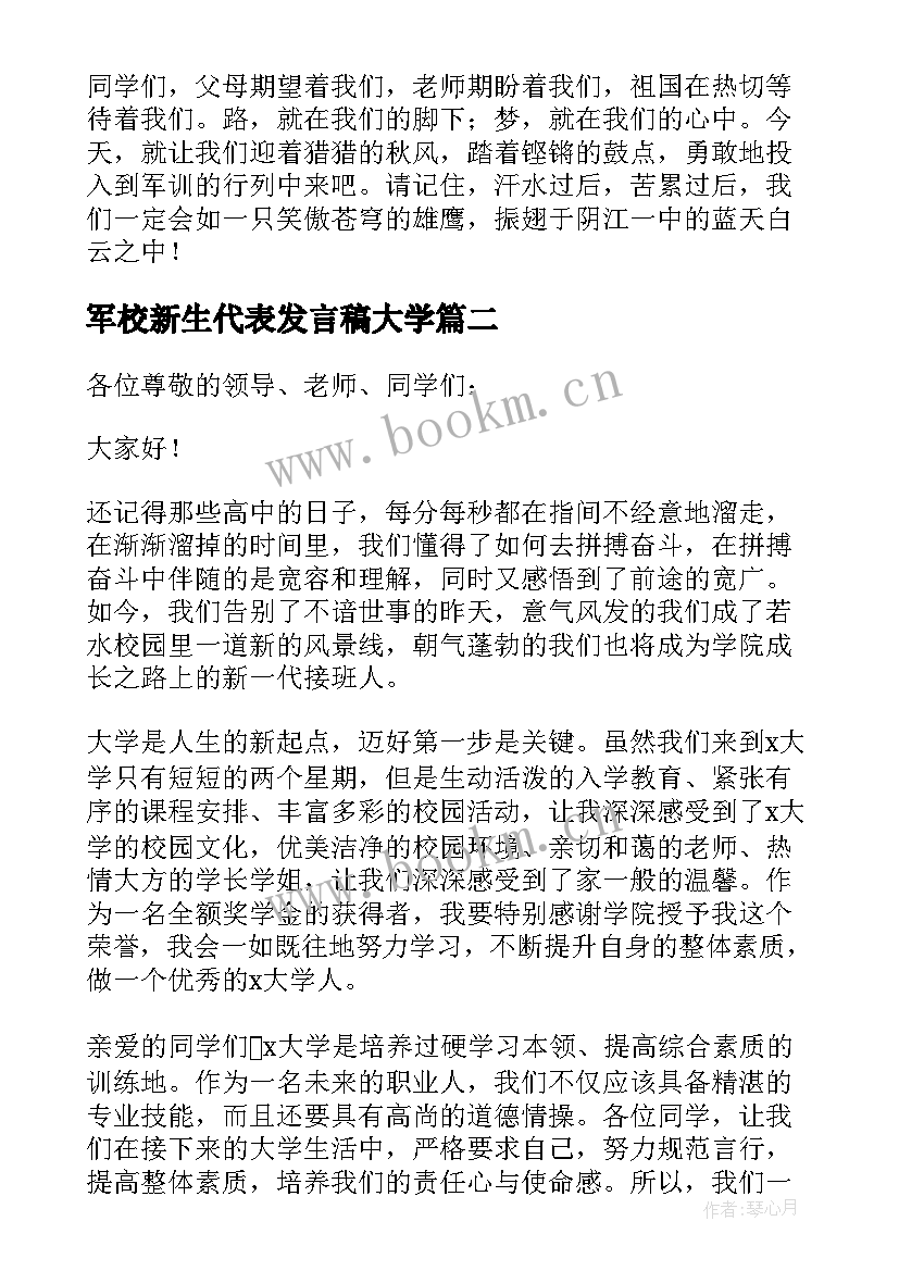 2023年军校新生代表发言稿大学(优秀6篇)