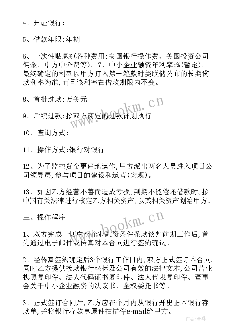 最新融资贷款合同(优质5篇)