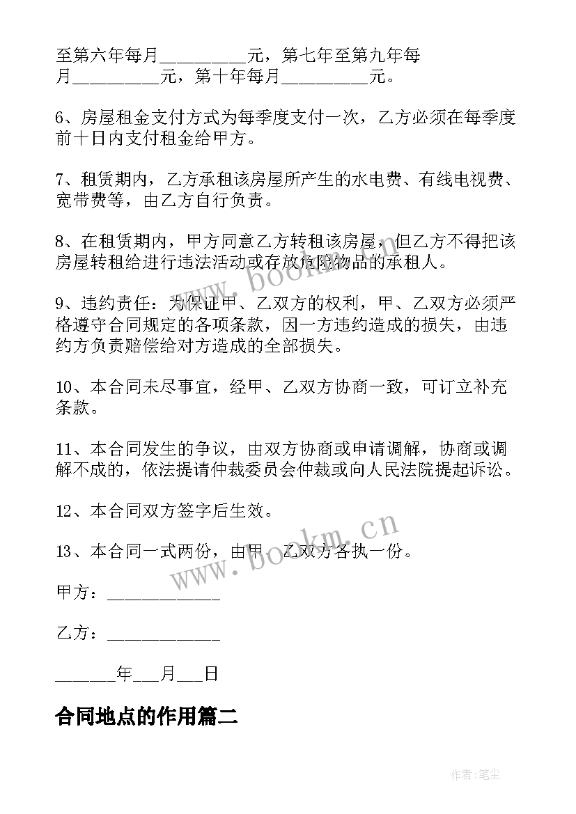 合同地点的作用 地域门面租赁合同(汇总5篇)