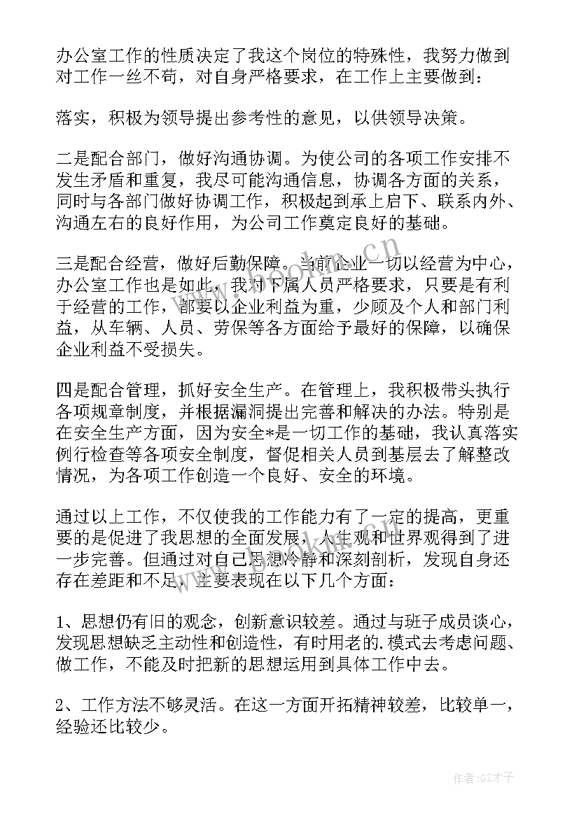 办公室主任的交流发言稿(优秀5篇)