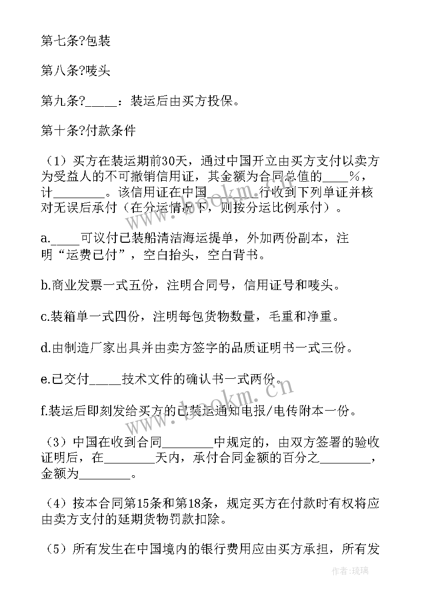 2023年网签买卖合同需要注意 网签版货物买卖合同(实用7篇)