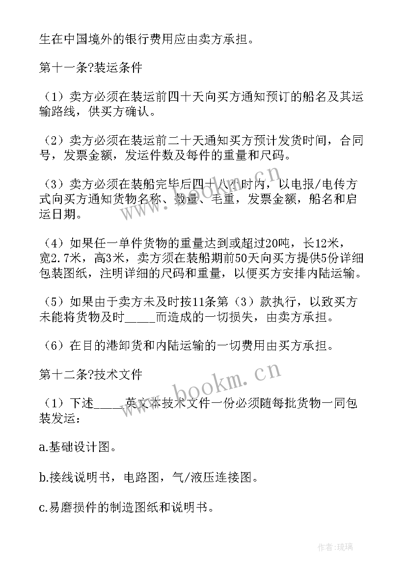 2023年网签买卖合同需要注意 网签版货物买卖合同(实用7篇)