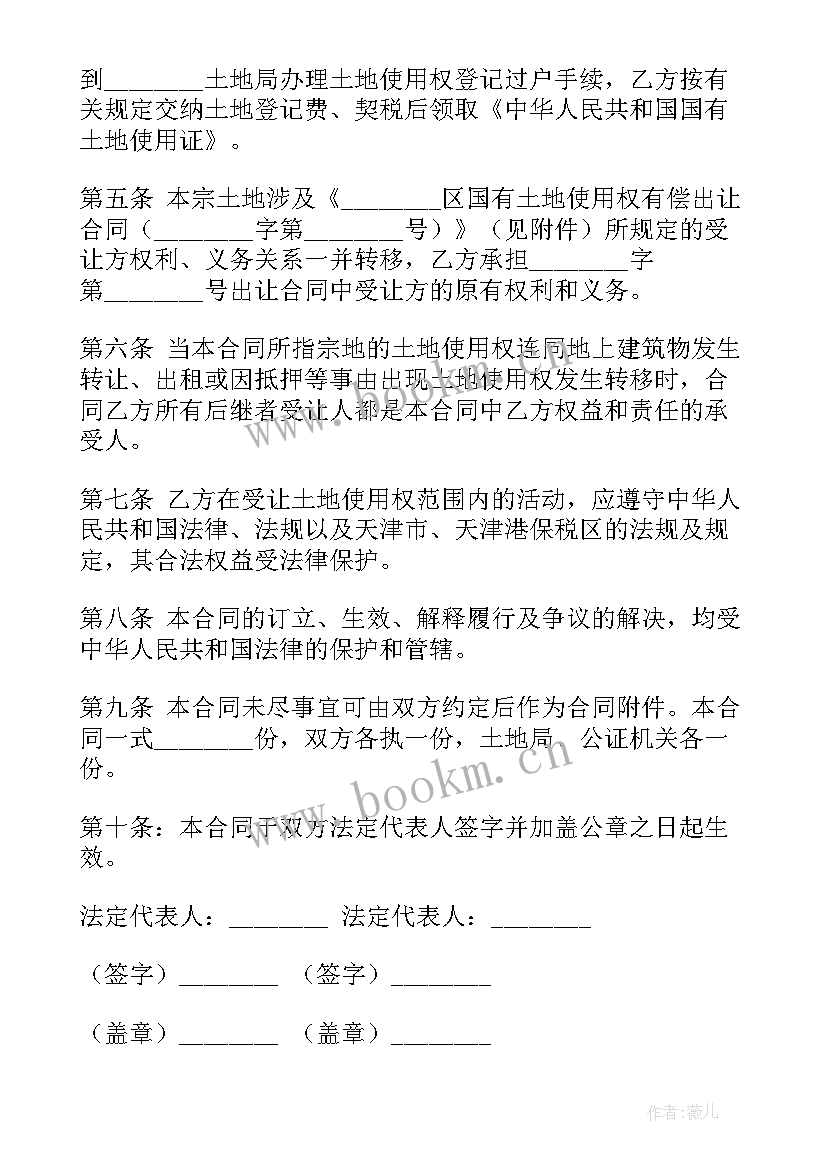 宅基地转让使用权协议书(优秀9篇)