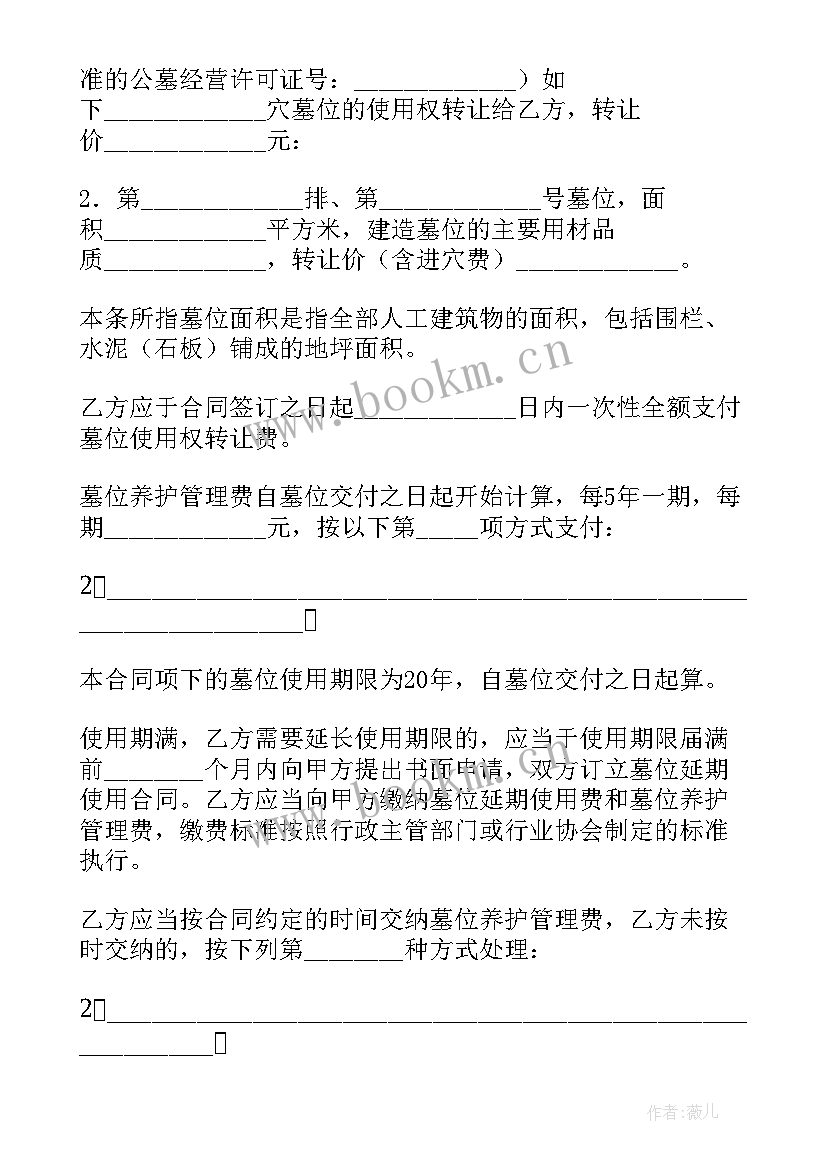 宅基地转让使用权协议书(优秀9篇)