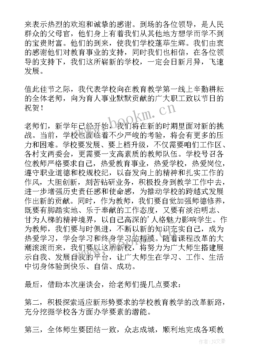 小学表彰会教师代表发言稿(模板10篇)