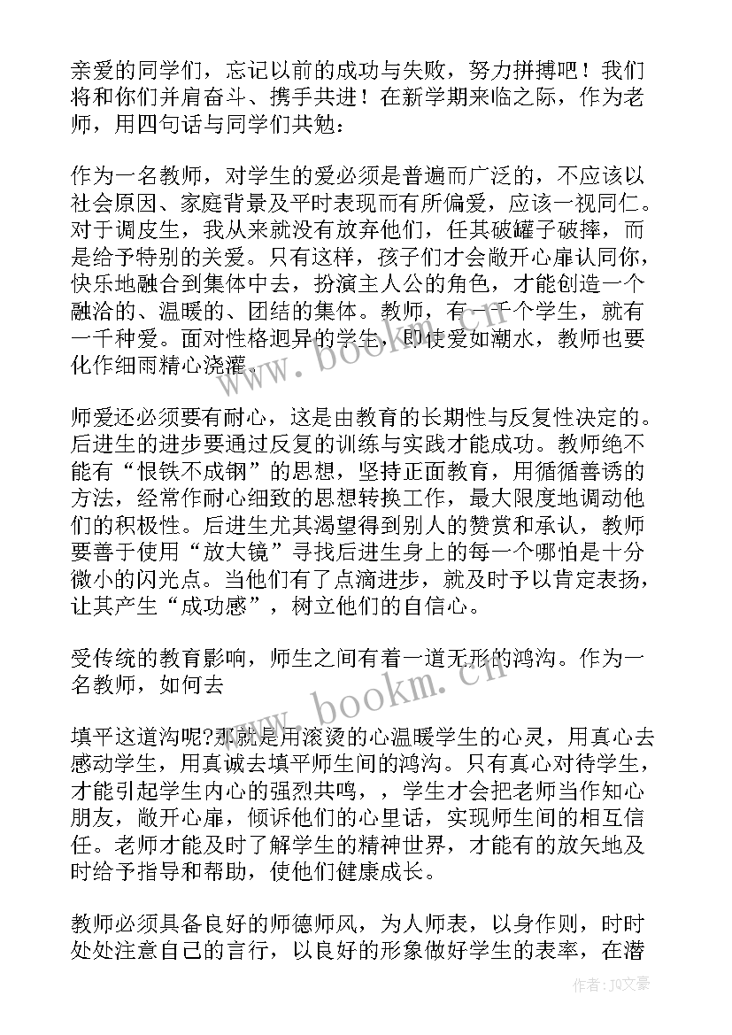 小学表彰会教师代表发言稿(模板10篇)