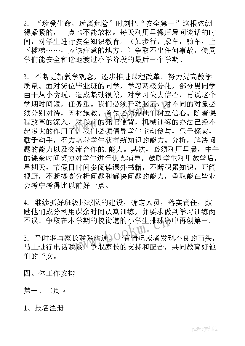 2023年美术教研组工作计划(优质5篇)