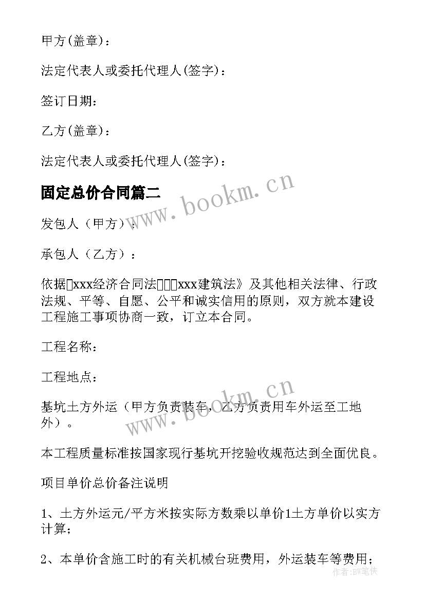 最新固定总价合同(大全6篇)