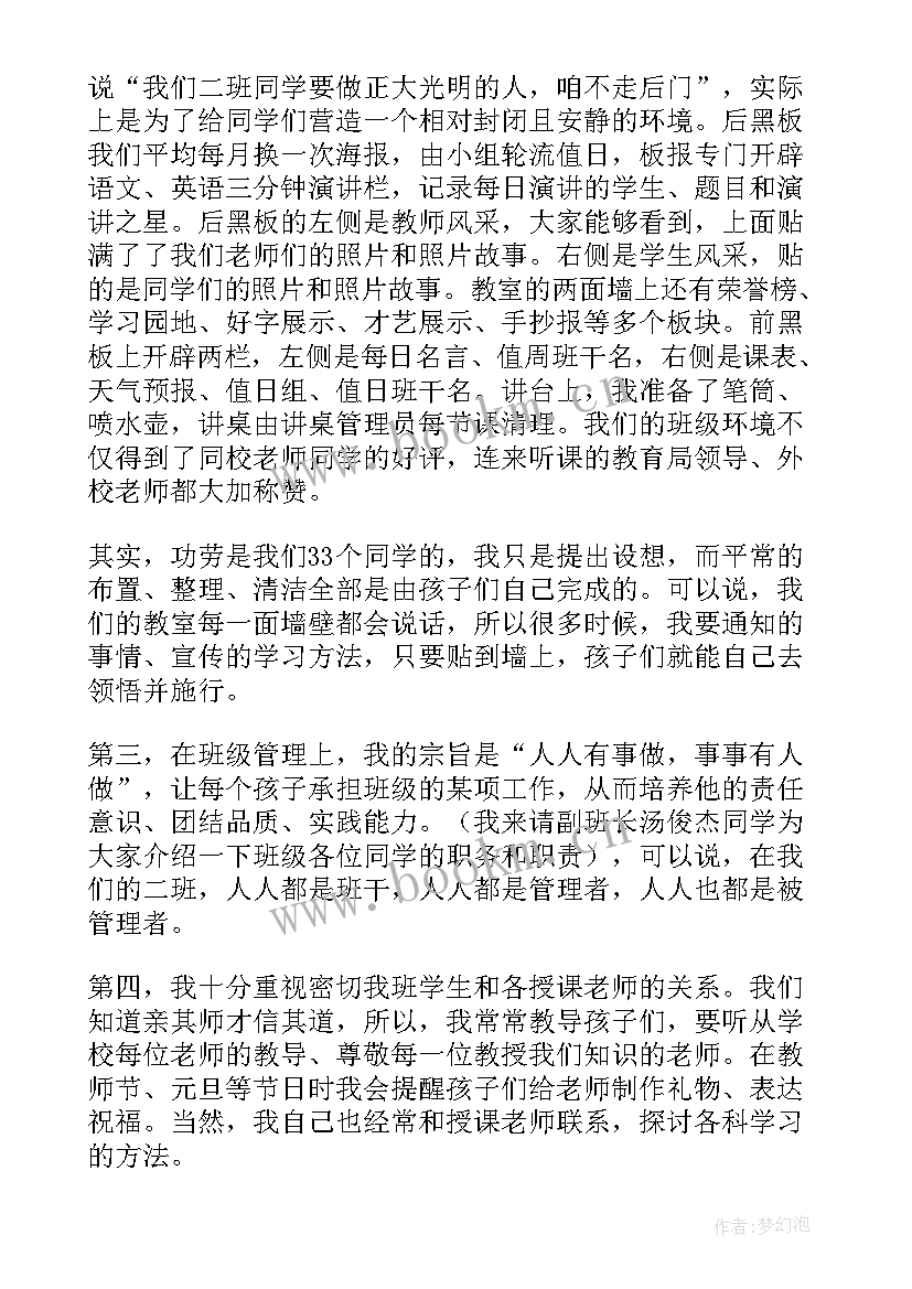 最新级家长会班主任发言稿(通用8篇)