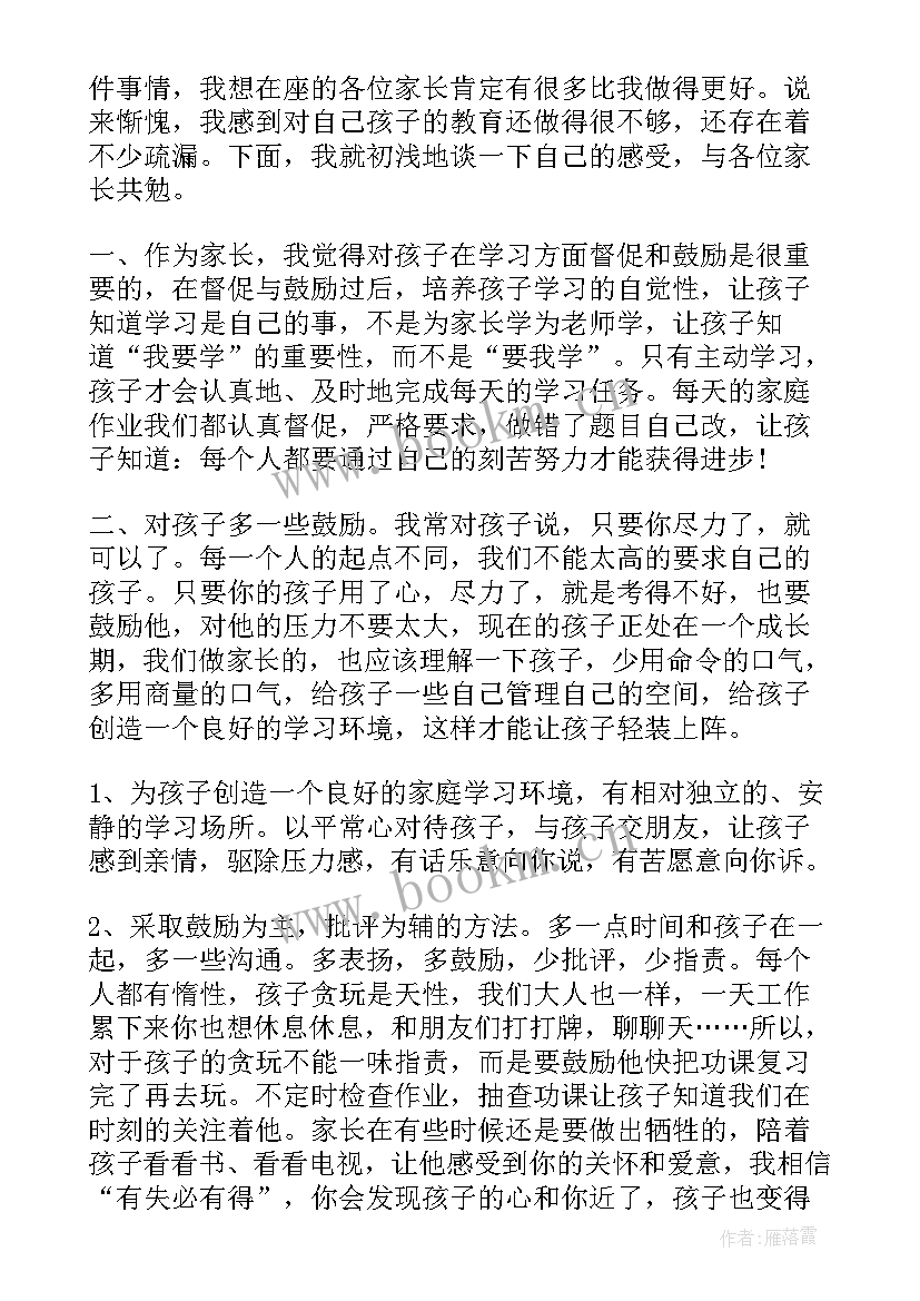 学校开家长会学生发言稿(通用5篇)