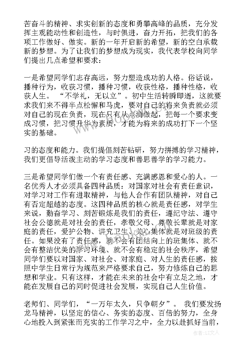 2023年开学典礼校长发言稿(精选7篇)