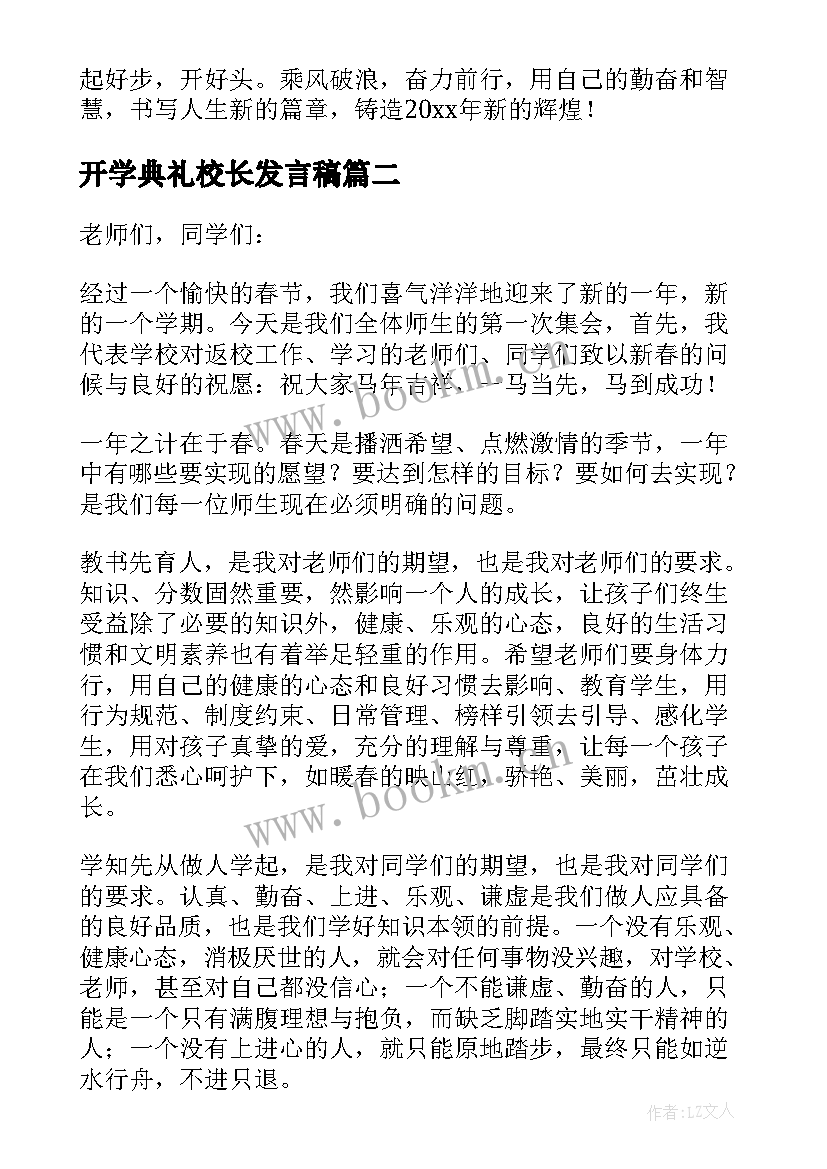 2023年开学典礼校长发言稿(精选7篇)