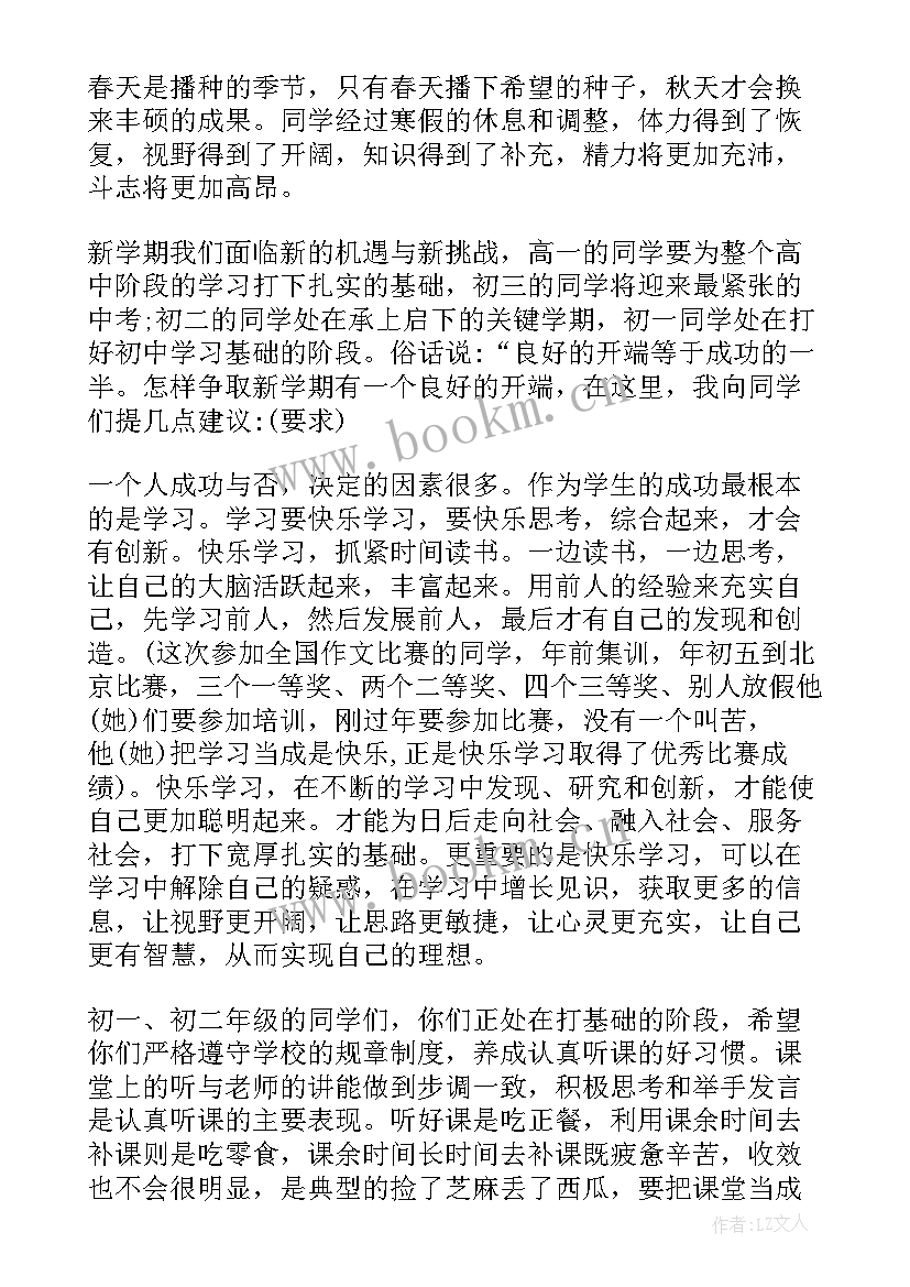 2023年开学典礼校长发言稿(精选7篇)