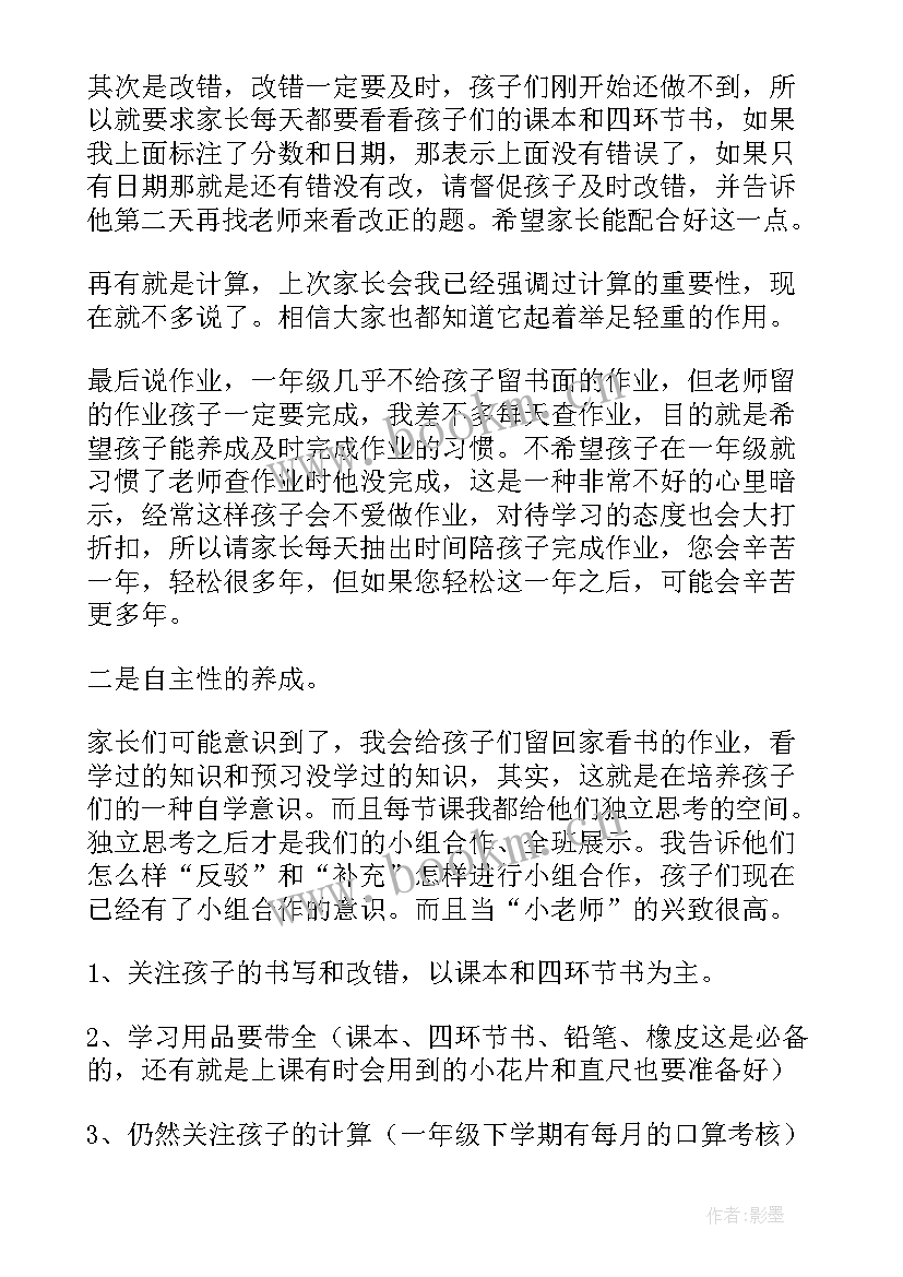 2023年一年级班主任演讲稿稿件(优秀7篇)