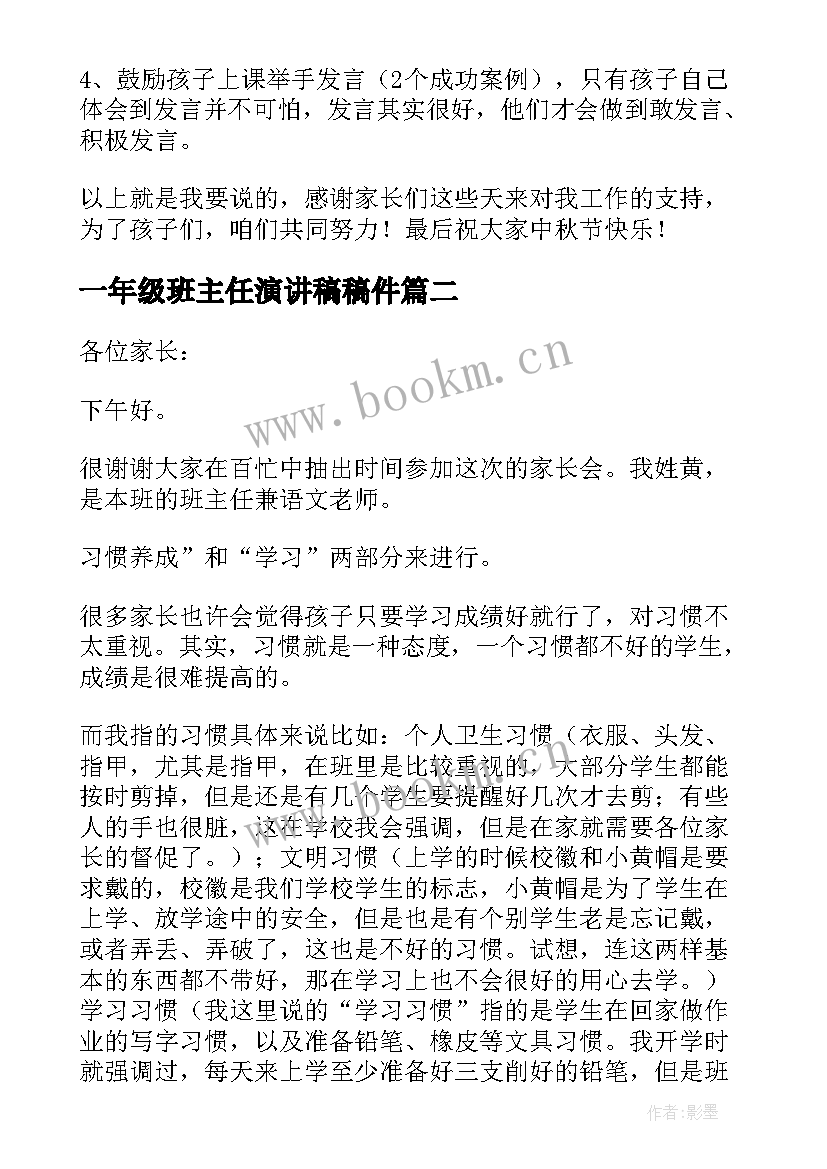 2023年一年级班主任演讲稿稿件(优秀7篇)