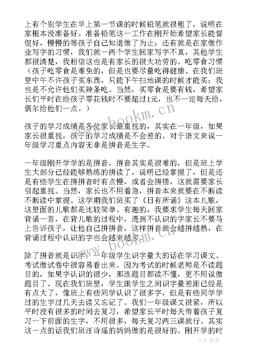 2023年一年级班主任演讲稿稿件(优秀7篇)