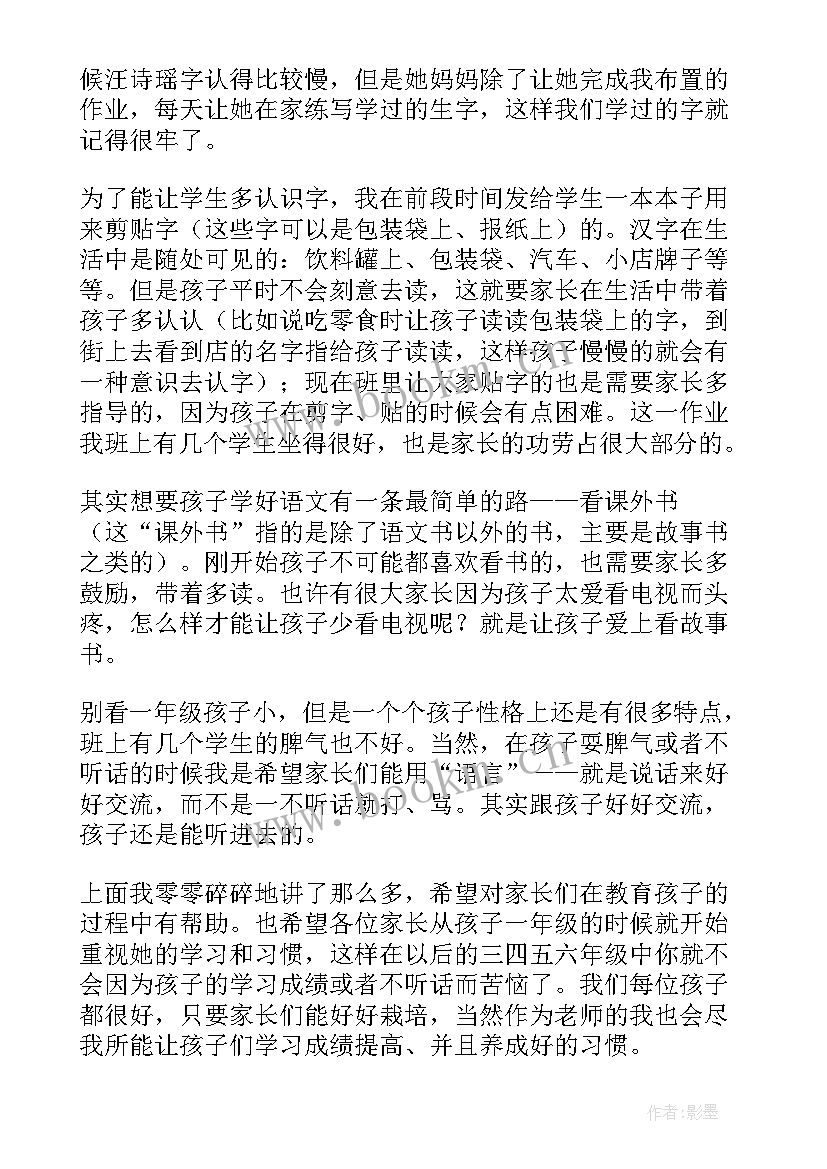 2023年一年级班主任演讲稿稿件(优秀7篇)