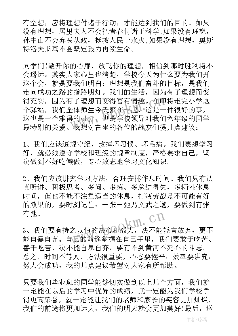 2023年六年级数学教师备考会发言稿(优质5篇)