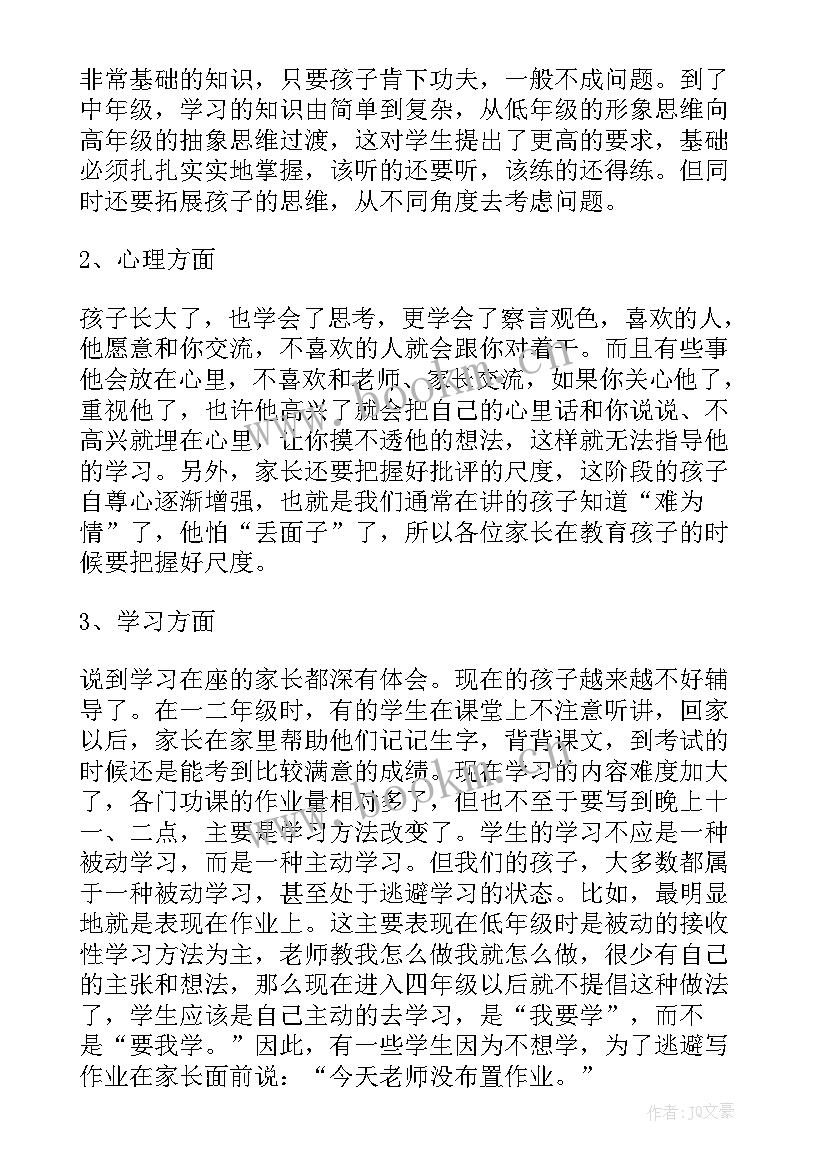 高中数学家长会发言稿 小学数学家长会发言稿(精选9篇)