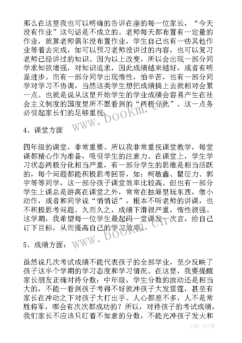 高中数学家长会发言稿 小学数学家长会发言稿(精选9篇)